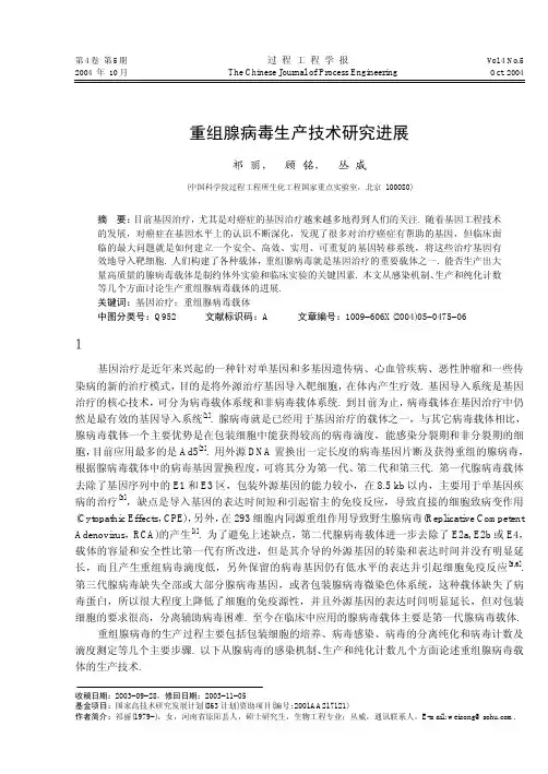 重组腺病毒生产技术研究进展