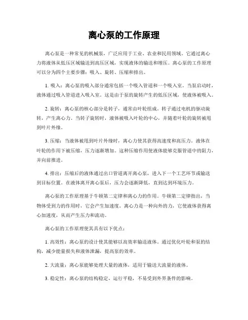离心泵的工作原理