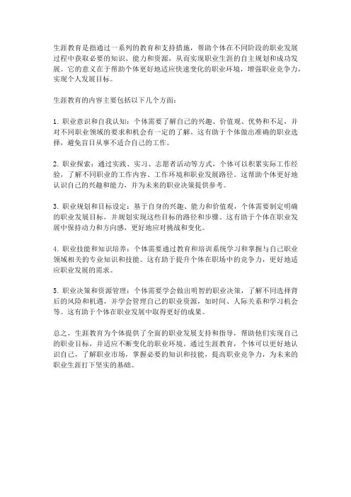 生涯教育的意义与内容