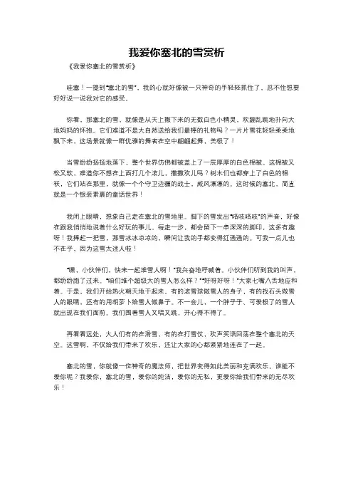 我爱你塞北的雪赏析