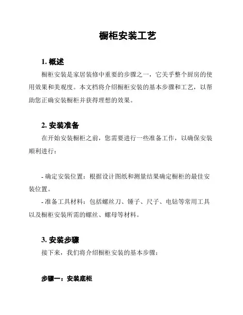 橱柜安装工艺