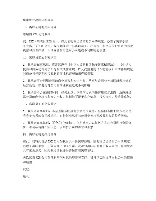 签保密协议离职证明范本