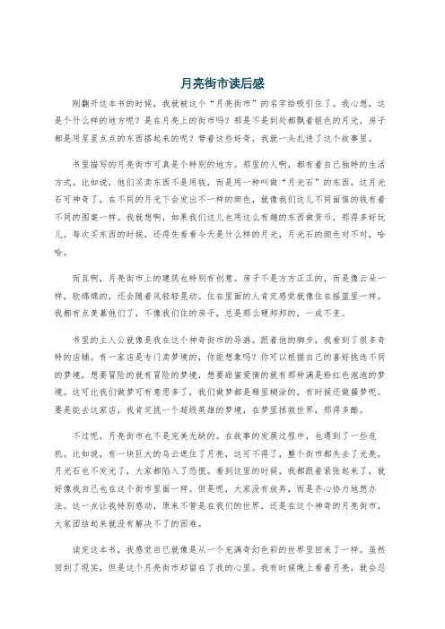 月亮街市读后感