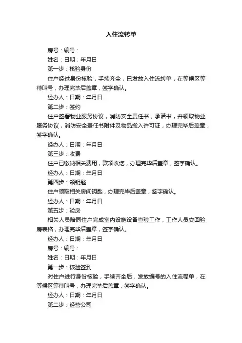 入住流转单