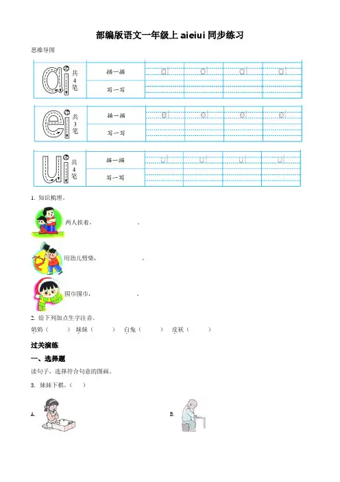 部编版语文一年级上册汉语拼音 ai ei ui练习卷