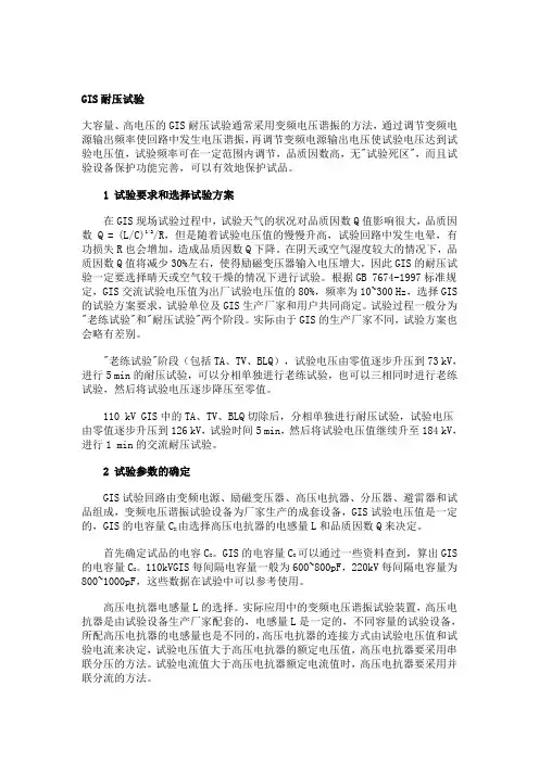 GIS耐压试验