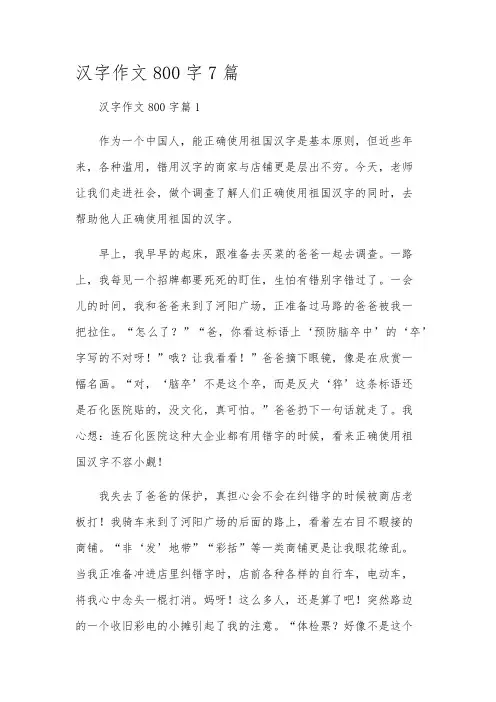 汉字作文800字7篇