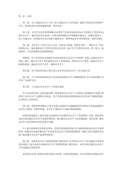 安全生产法(2018年)
