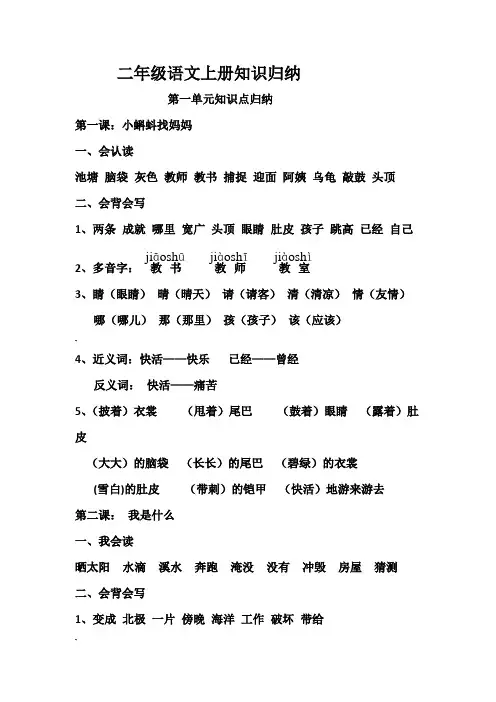 二年级上册语文知识点归纳(打印版)