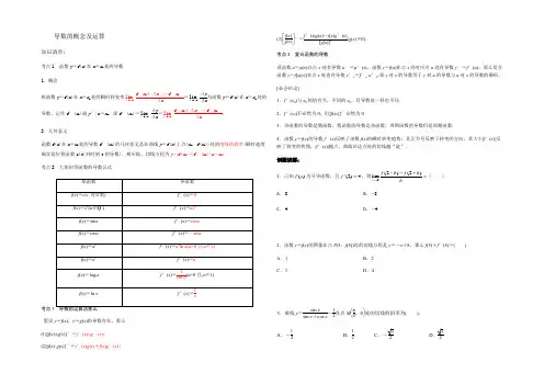 导数的概念及运算