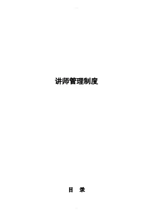 集团公司内训师管理制度