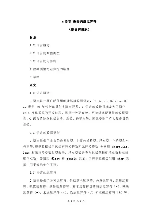 c语言 数据类型运算符