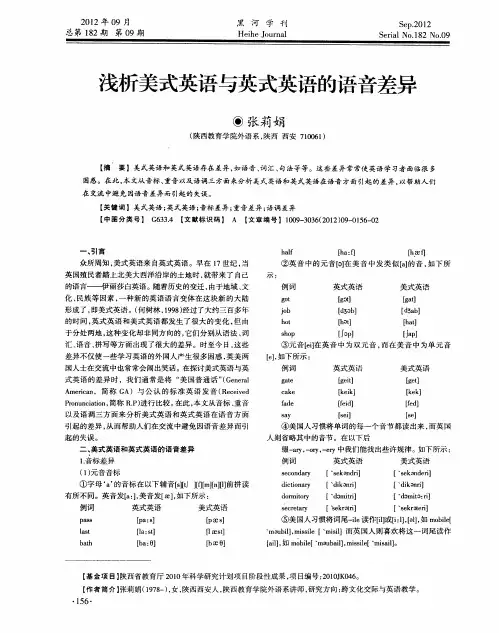 浅析美式英语与英式英语的语音差异
