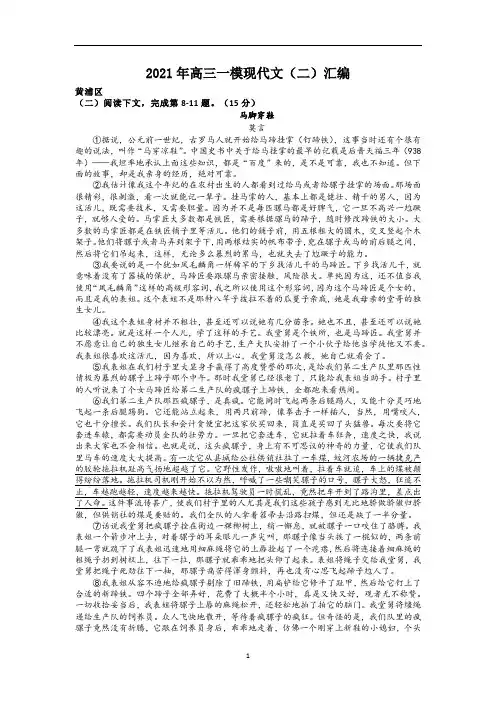 2021年上海高三一模语文汇编(散文)