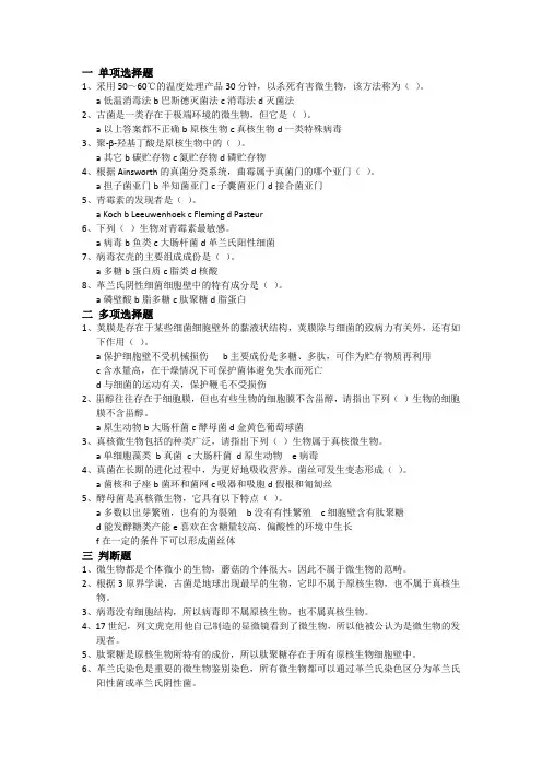 食品微生物学作业
