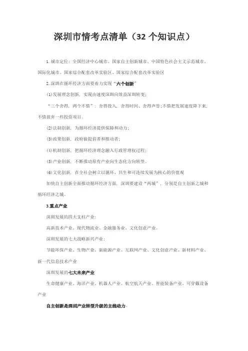 2023年深圳市情考点清单知识点