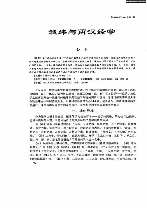谶纬与两汉经学
