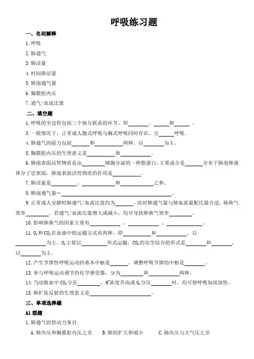 呼吸练习题