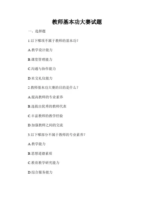 教师基本功大赛试题