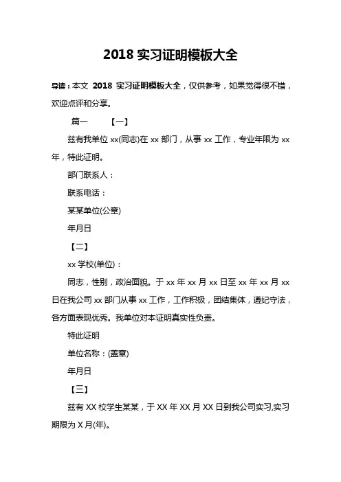 2018实习证明模板大全