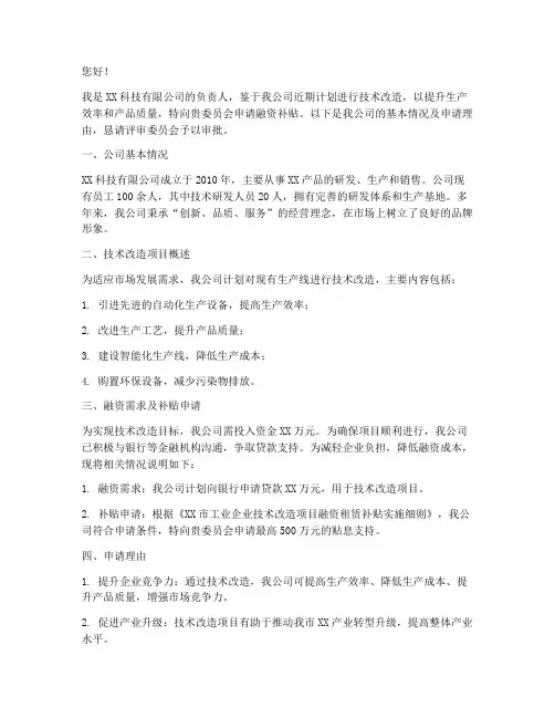 融资补贴申请书