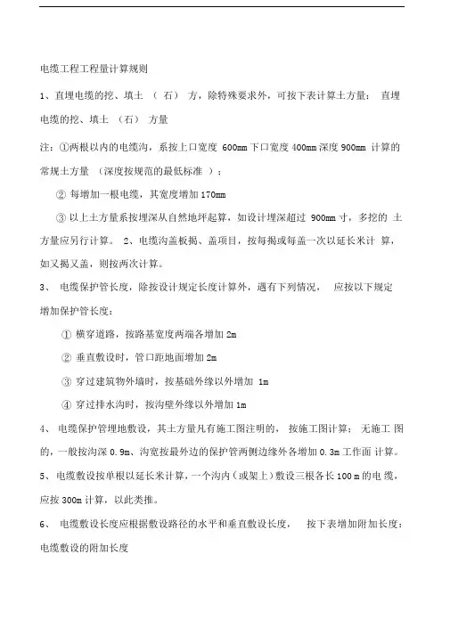 电缆工程量计算3