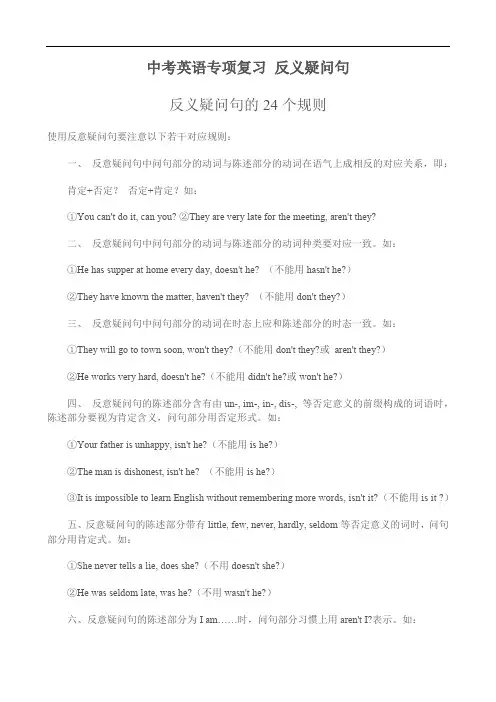 最新中考英语专项复习 反义疑问句