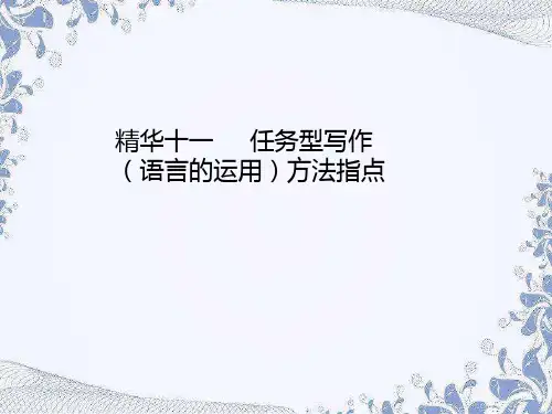 中考语文复习熟读必备(课件)任务型写作(语言的运用)方法指导(幻灯片39张)