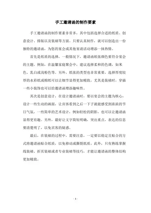 手工邀请函的制作要素