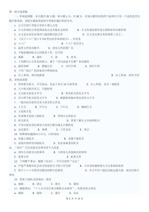 《公文写作》考试试题及答案(含作文答案)
