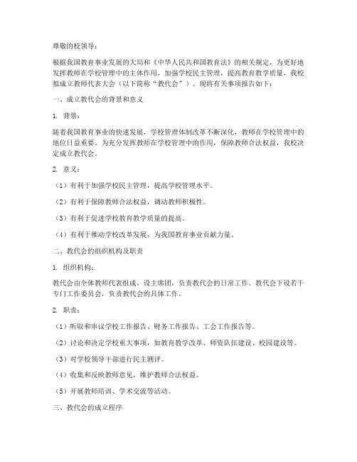 成立教代会的申请报告