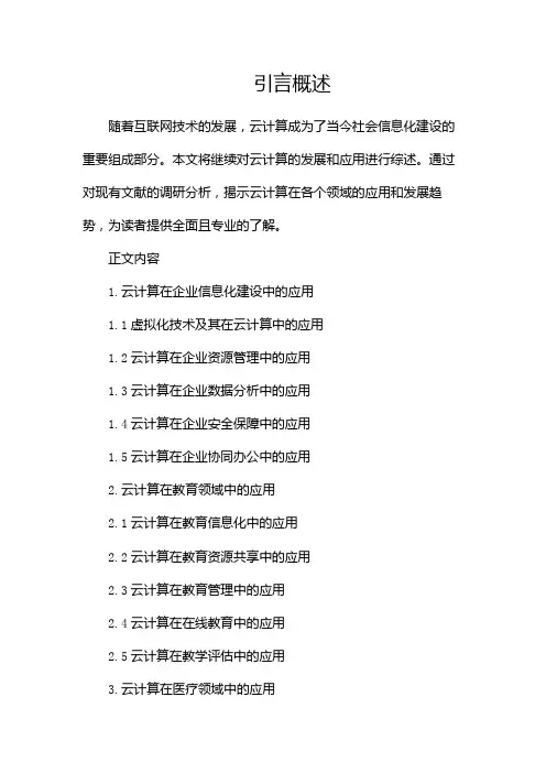 云计算文献综述
