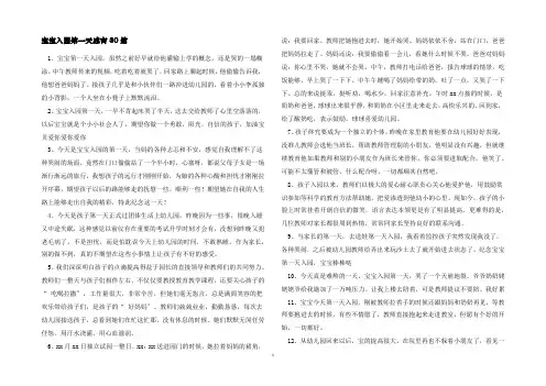 宝宝入园第一天感言30篇