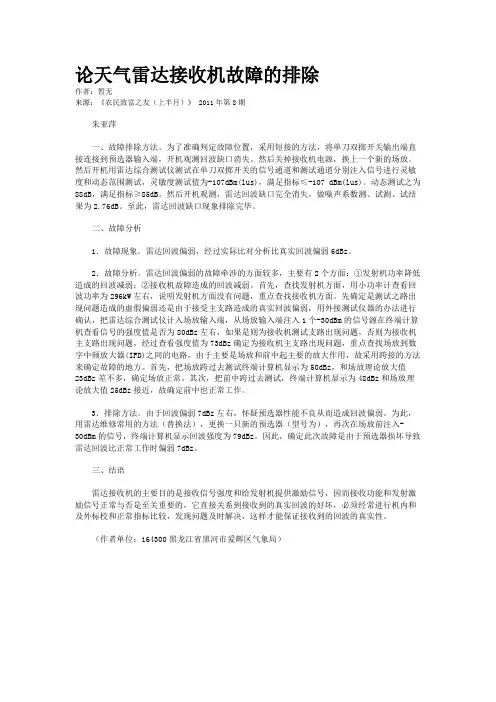 论天气雷达接收机故障的排除