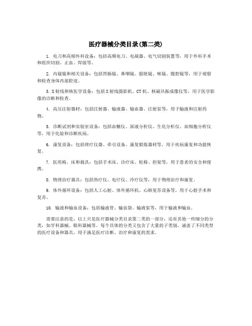 医疗器械分类目录(第二类)