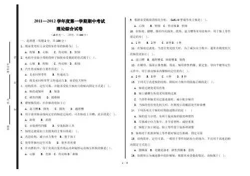 制图期中试题