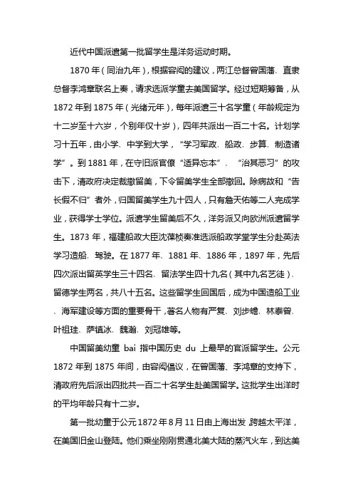近代中国派遣第一批留学生是在