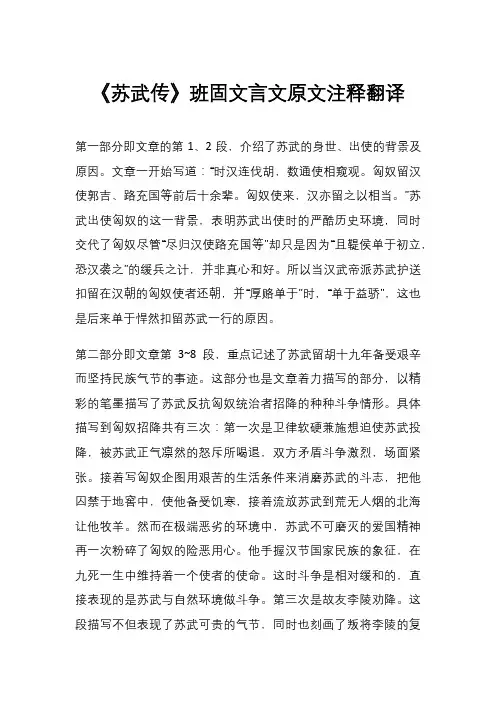 《苏武传》班固文言文原文注释翻译
