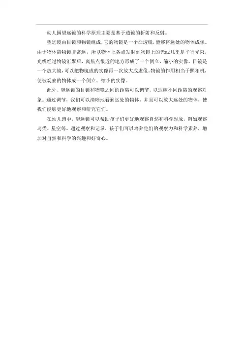 幼儿园望远镜的科学原理
