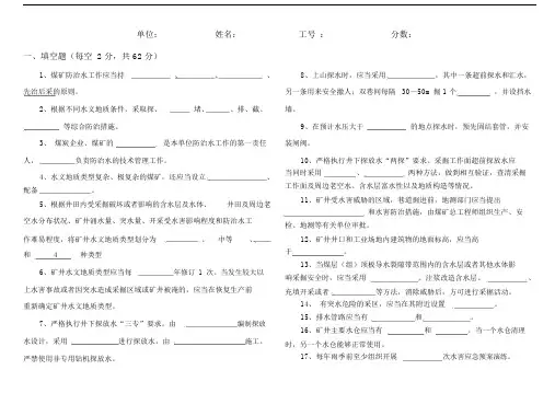 《煤矿防治水细则》试卷.docx
