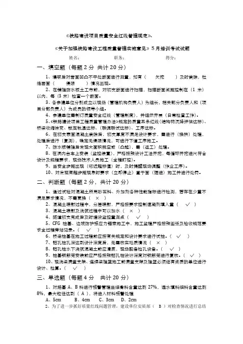 质量安全红线管理考试试题含答案