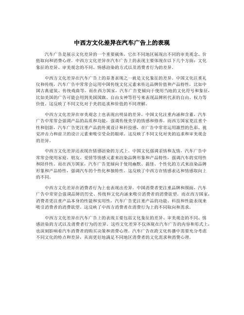 中西方文化差异在汽车广告上的表现