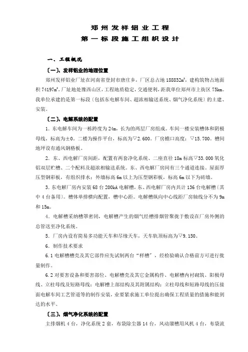 电解铝厂房施工组织设计