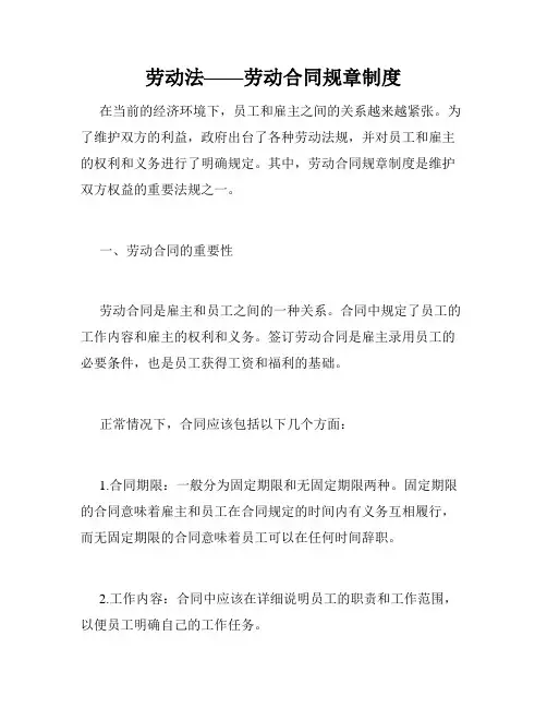 劳动法——劳动合同规章制度 