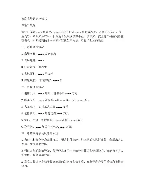 盖家庭农场的申请书模板