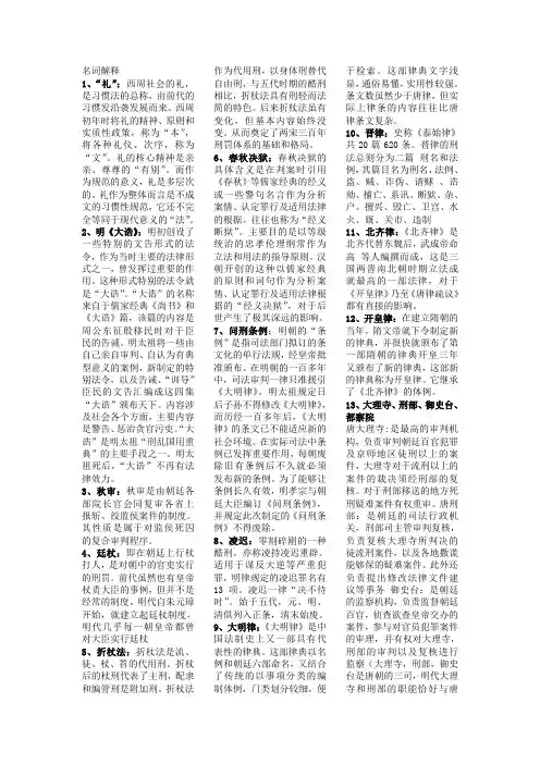 中法史