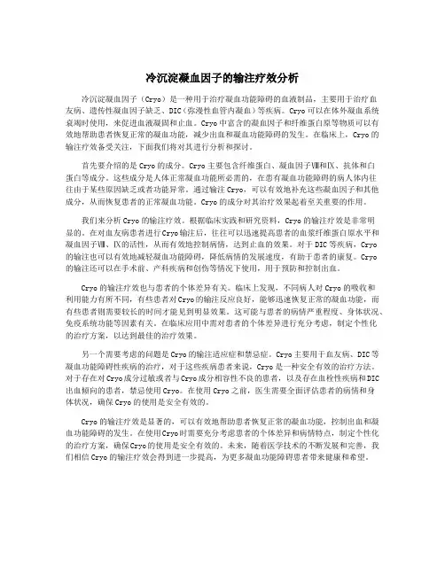 冷沉淀凝血因子的输注疗效分析