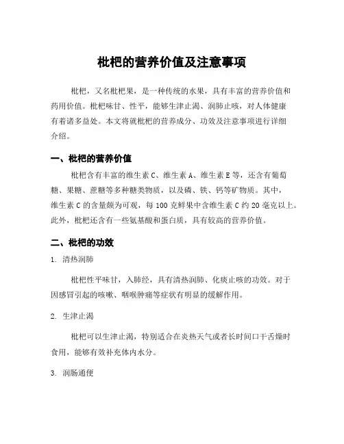 枇杷的营养价值及注意事项