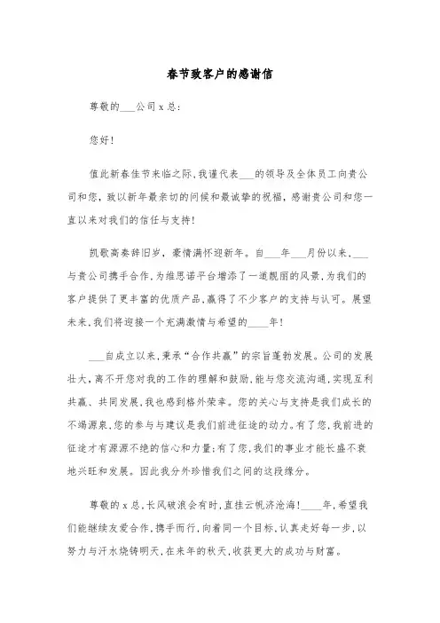 春节致客户的感谢信（四篇）