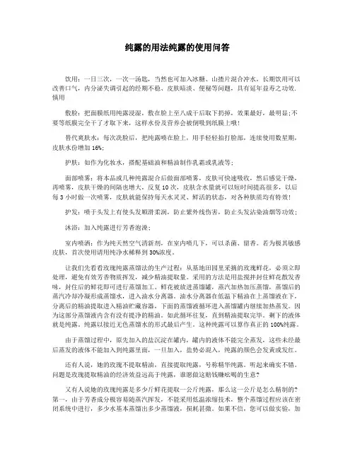 纯露的用法纯露的使用问答